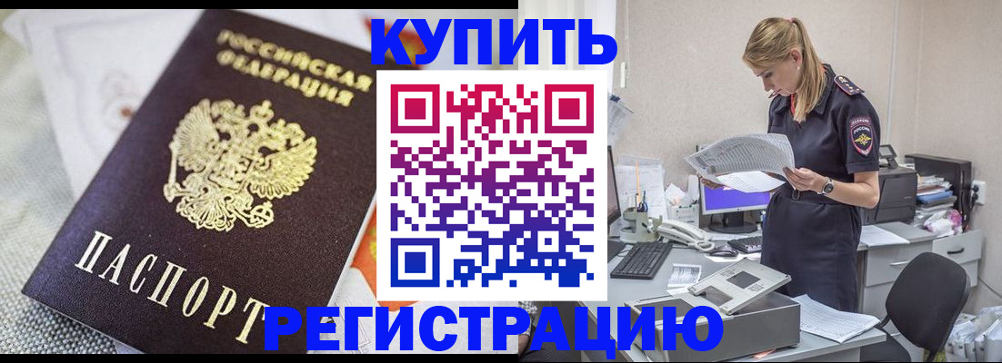 прописка для военкомата в Нерчинске