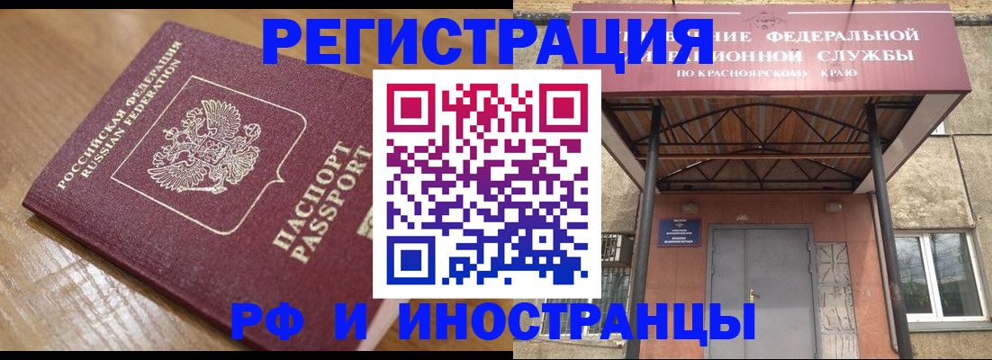 прописка штамп в Нерчинске