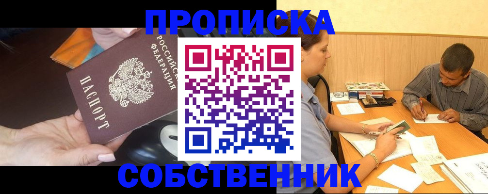 временная регистрация в квартире в Нерчинске